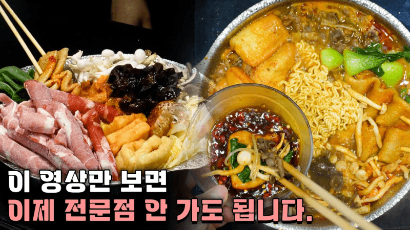 전문점 레시피? 별 거 없습니다. Thumbnail