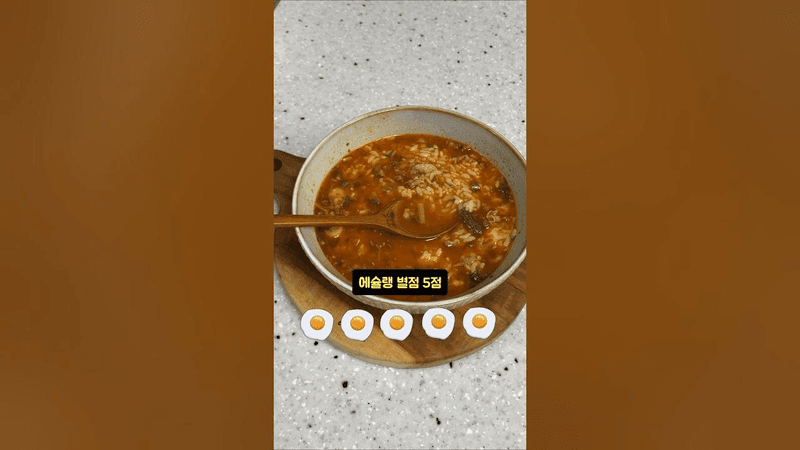 요즘 유행하는 우지라면으로 얼큰 소고기국밥 만들기 Thumbnail