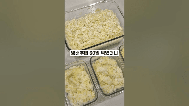 안 질리는 양배추밥 Thumbnail