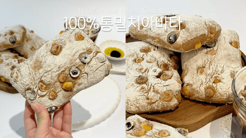 주걱으로 섞어 만드는 100% 통밀 치아바타 만들기 Thumbnail