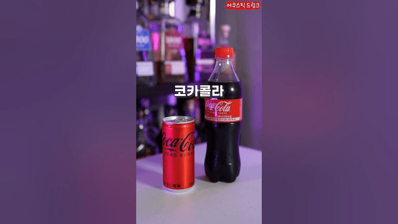 코카콜라 꿀팁 레시피 Thumbnail