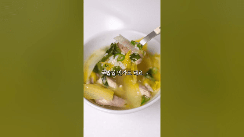국물요리는 이게 진짜 1등 #레시피 Thumbnail
