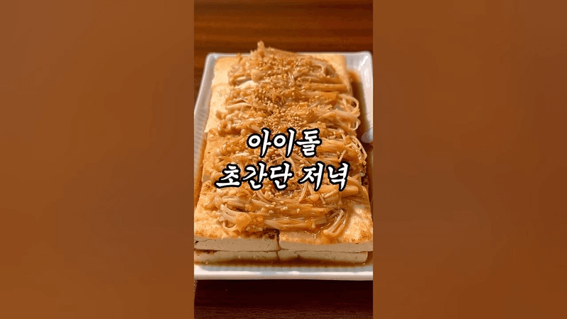 레드벨벳 슬기 다이어트 식단 Thumbnail