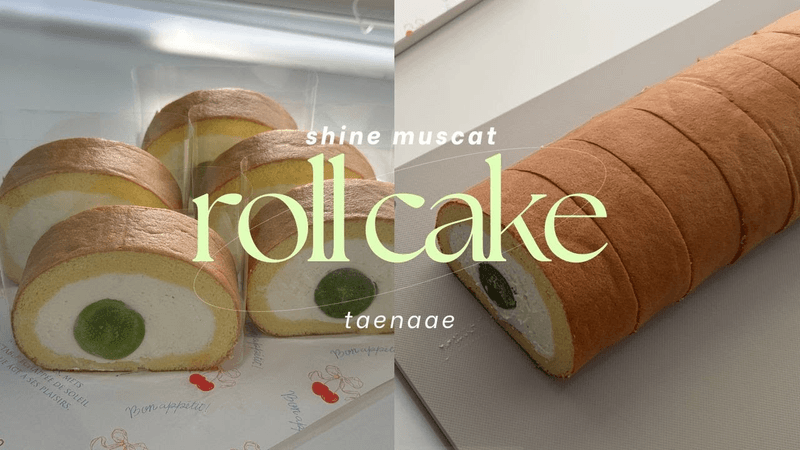일본 셰프님께 배운 롤 케이크 (최최최종 수정 레시피). 프로가 알려주는 롤 레시피.샤인머스캣 롤케이크 Thumbnail
