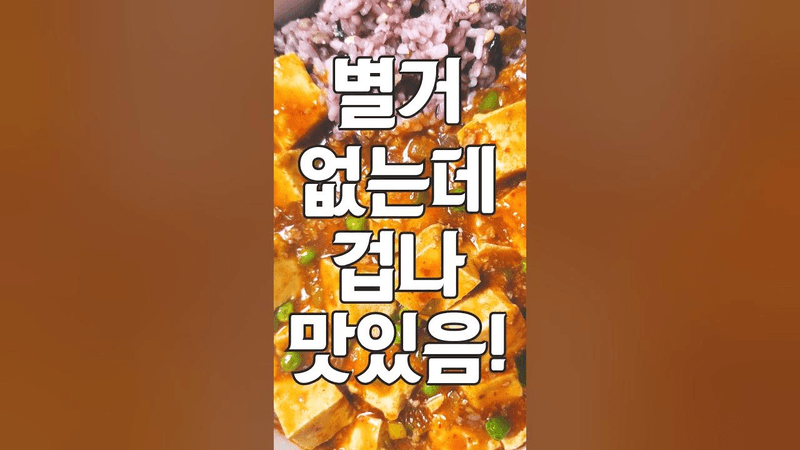 두부 보이면 무조건 사오세요! Thumbnail