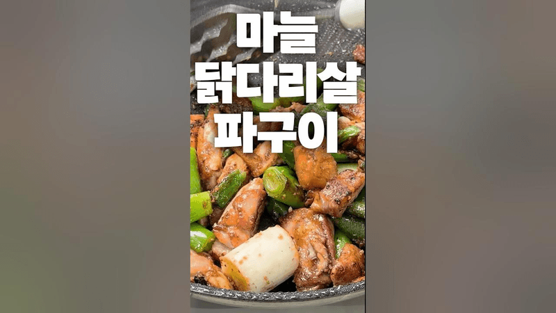 이젠 치킨 시켜 먹지 마세요 Thumbnail