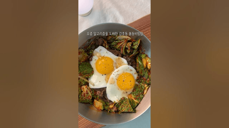 요즘 난리 난 그 비빔밥 Thumbnail