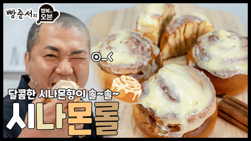 Cuộn Quế Làm Bằng Bột Mì Hàn Quốc Thumbnail