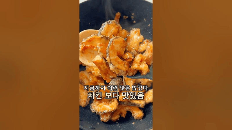 치킨보다 맛있는 초간단 버섯 강정 Thumbnail