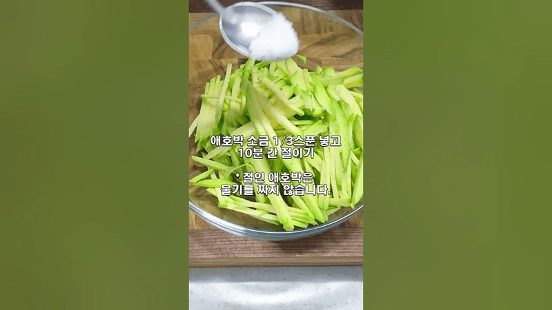 [애호박채전] 물 없이 애호박 수분과 계란으로만! 담백하고 맛있는 애호박채전 Thumbnail