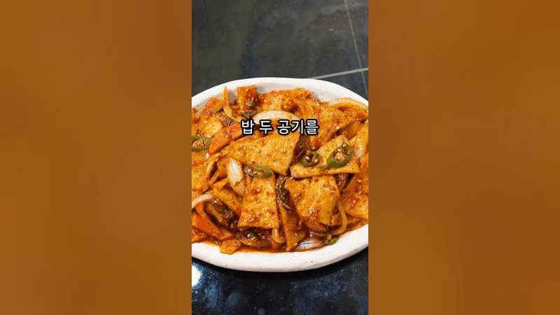 기사식당 필수 빨간 어묵볶음 Thumbnail