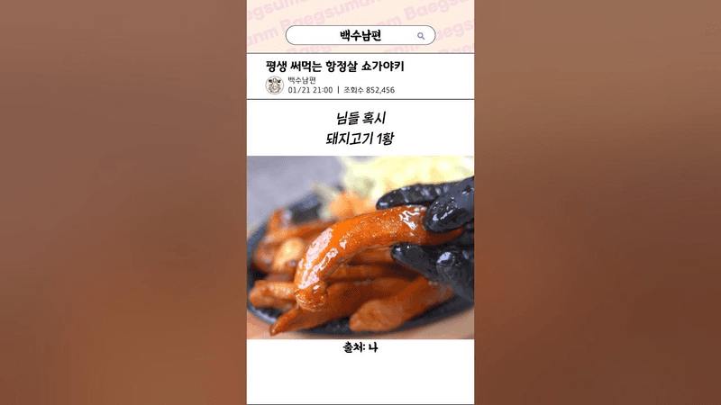 평생 써먹는 항정살 쇼가야키 Thumbnail