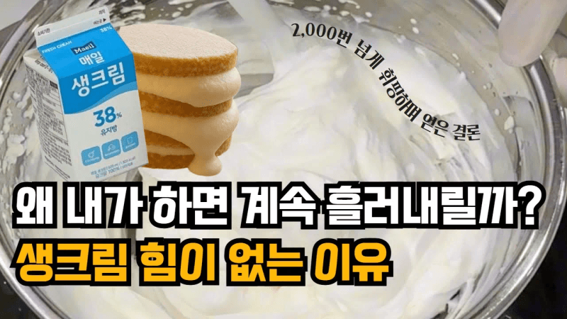 A Foolproof Guide to Perfect Whipped Cream for Beginners Thumbnail