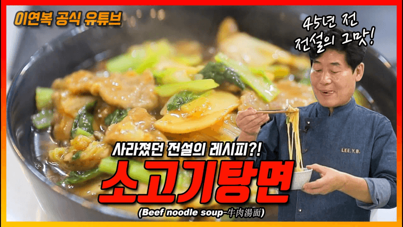 소고기탕면 Thumbnail