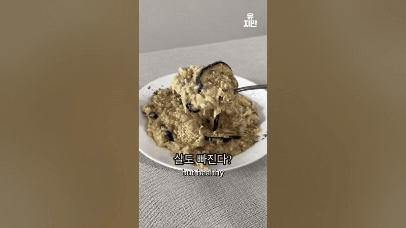 살 빠지는 버섯 크림 리조또 Thumbnail