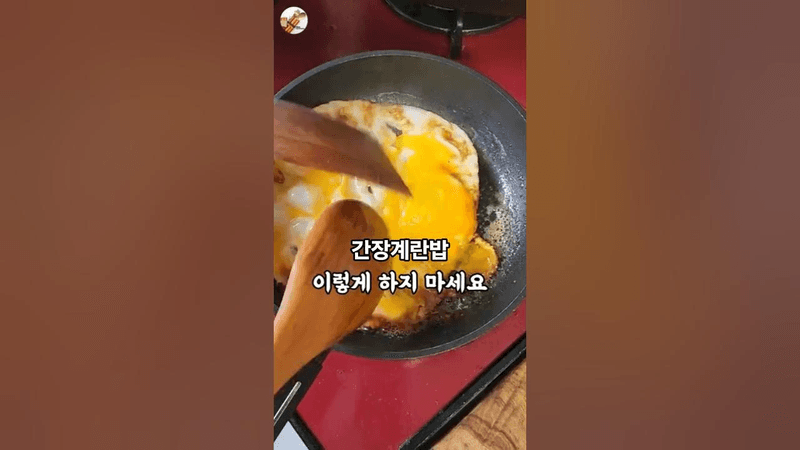 전자레인지 간장계란밥 Thumbnail