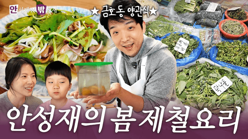 봄나물 개불 국수 Thumbnail