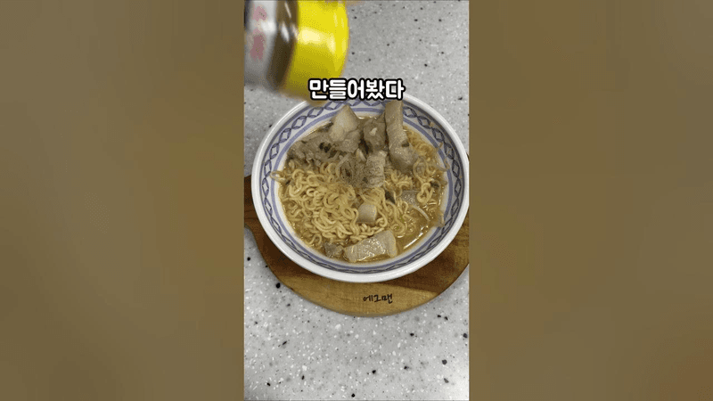 진짜 인생 돈코츠라멘 레시피 Thumbnail