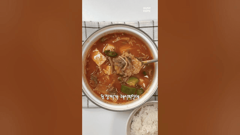 고깃집보다 더 맛있는 된장찌개 Thumbnail