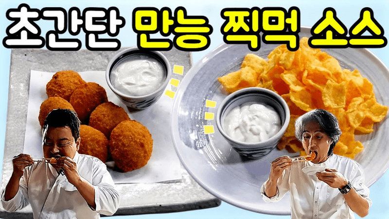 어디에도 어울리는 만능 찍먹 소스와 피코크 영덕 붉은 대게 제품 활용 요리 Thumbnail