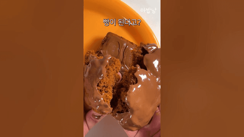 과자가 빵이 된다고? Thumbnail