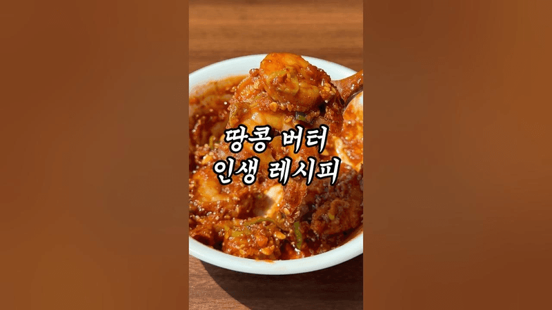 진짜 위험한 맛 Thumbnail