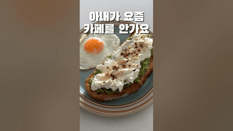 혈당 낮추는 아보카도 리코타치즈 오픈 샌드위치 Thumbnail