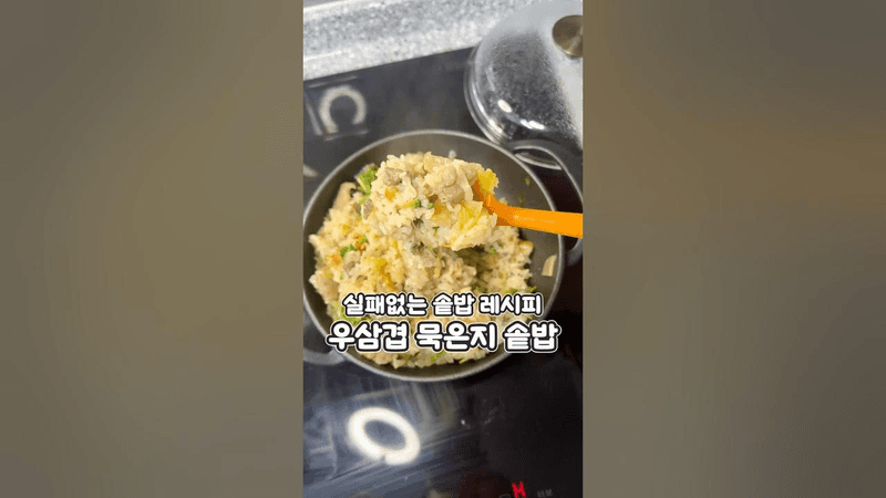 Fail-proof Beef Brisket and Aged Kimchi Pot Rice Thumbnail