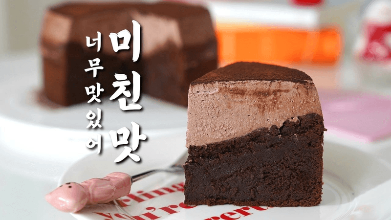 부드러움 실화? 24시간 부드러운 끝내주는 초코케이크 끝판왕 갸또쇼콜라 만들기 Thumbnail