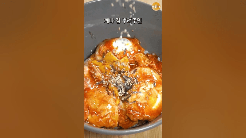 끝장나게 맛있는 불닭반숙 Thumbnail