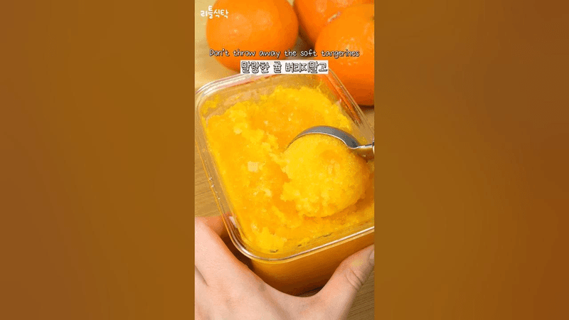 귤의 재탄생 상콤달달 귤소르베 Thumbnail