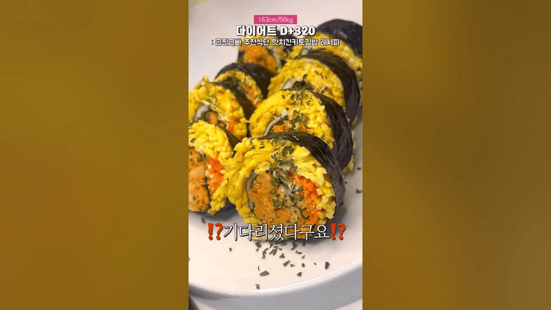 851명이 기다린 급찐급빠 식단, 핫치킨 키토김밥 레시피 Thumbnail
