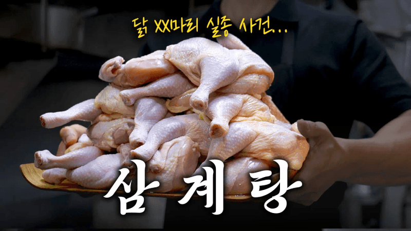 백숙 같은 삼계탕 우동 Thumbnail