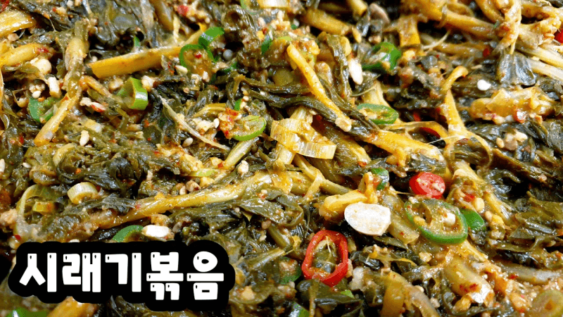 입에 촥~감기는 구수한 [시래기된장볶음] 자꾸 생각나는 매력적인 맛에 밥2그릇 뚝딱! Thumbnail