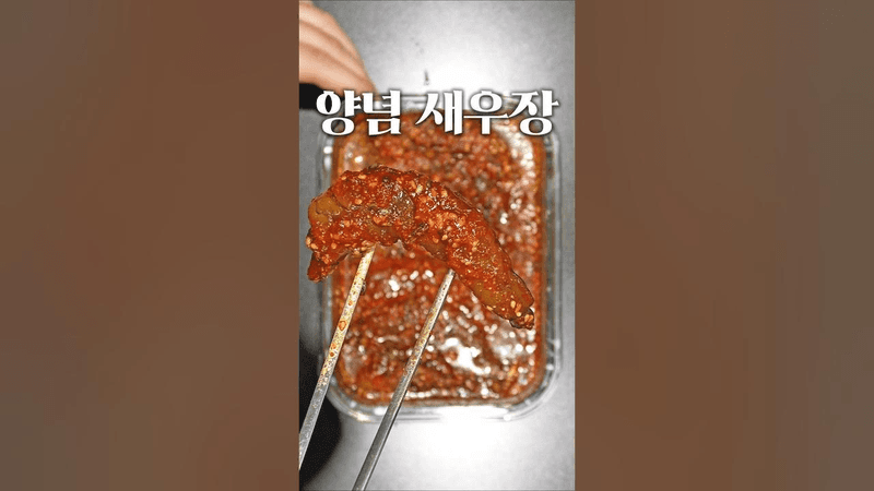 에르메스 새우장이라고 하겠습니다. Thumbnail