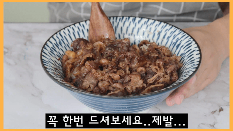 정말 맛있는 우삼겹 덮밥 규동 레시피! 간단한 한끼로 딱입니다. Thumbnail