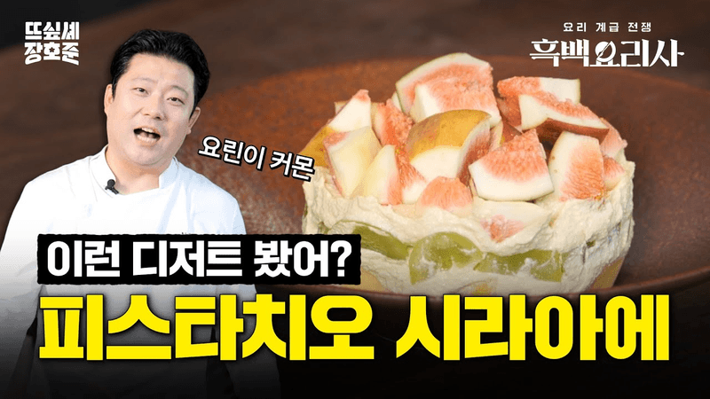 두부 피스타치오 시라아에 Thumbnail