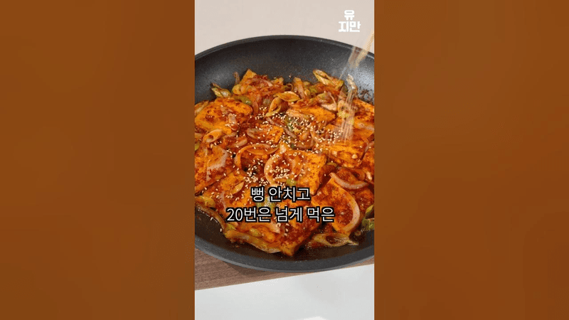 두부조림 Thumbnail