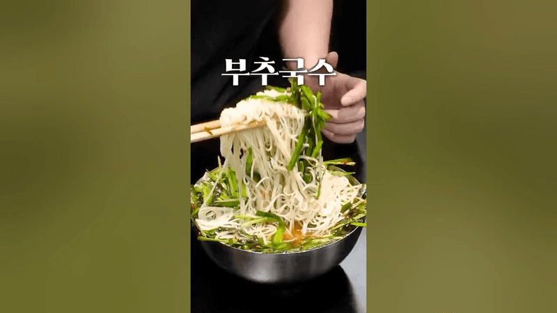 이래도 되나 싶을 정도로 간단한데 맛있는 국수 Thumbnail