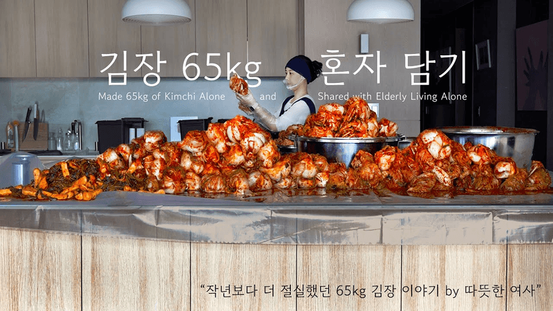 🌶️나홀로 65kg 김장하고, 홀로 사시는 👵🏻어르신 8가정과 나눔했어요! ⎜ 좋은 🦐생새우 사는 방법, 시세 ⎜ 갈치김치, 알타리김치 담기 Thumbnail