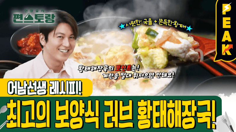 어남선생 평생 황태해장국 Thumbnail