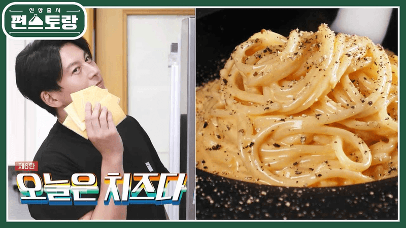 [어남선생 레시피] 후추치즈파스타★15분이면 끝! 치즈 6장! 원팬 파스타! Thumbnail