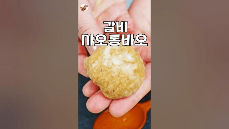 초간단 갈비 샤오롱바오 Thumbnail