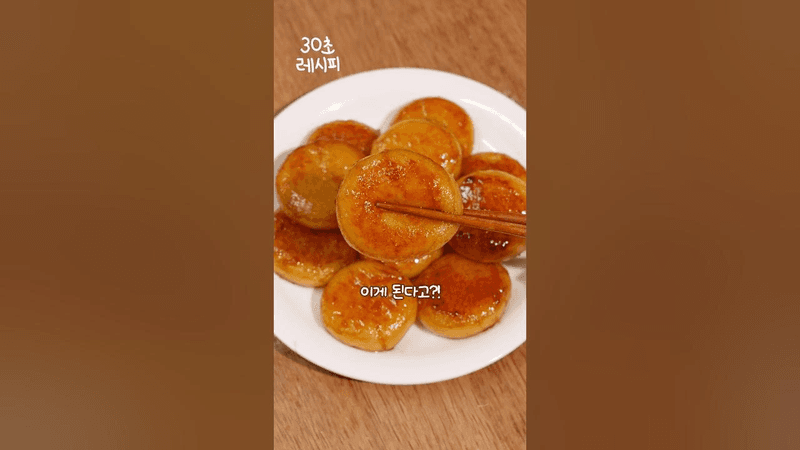 감자가 이렇게 쫀득하다고?! Thumbnail