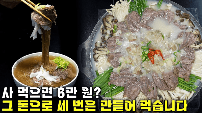 돼지고기보다 싼 소고기인데, 잘만 요리하면 진짜 맛있습니다. Thumbnail