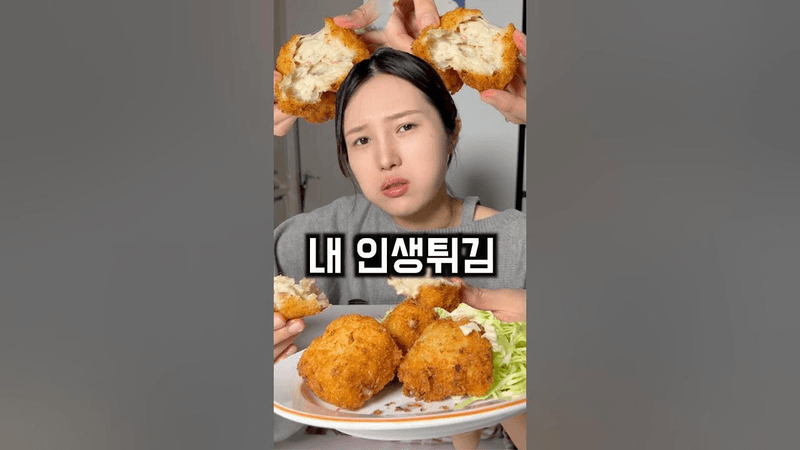 게살크림고로케 Thumbnail