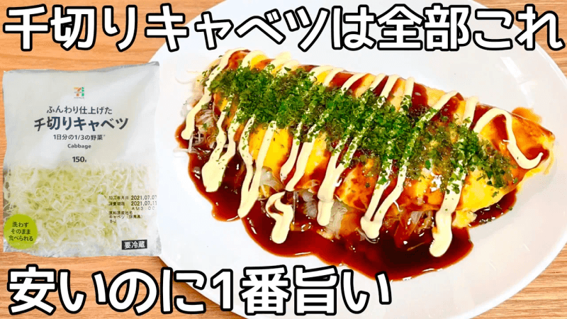 油を使わない【とんぺい焼き】千切りキャベツで超楽ちん！材料2つレンチンするだけ！小麦粉不要！洗いもの無し！ヘルシーなのに食べ応え満点！！ Thumbnail