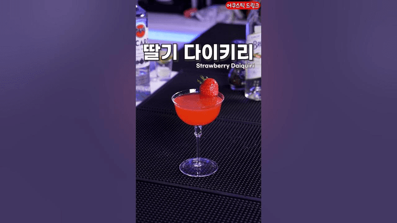 겨울에 만들기 좋은 생과일 칵테일 Thumbnail