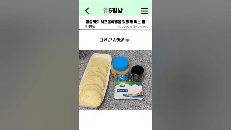 정승제의 치즈롤식빵을 가장 맛있게 먹는 법 Thumbnail