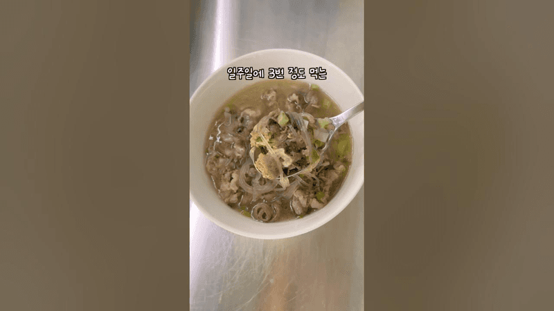 초간단 우삼겹 갈비탕 Thumbnail